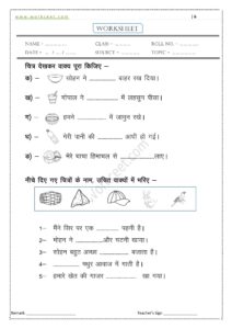 O ki matra ke shabd 6, PDF Worksheet