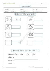 O ki matra ke shabd 4, PDF Worksheet