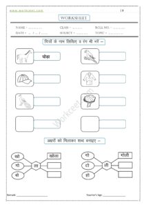 O ki matra ke shabd 3, PDF Worksheet