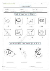 O ki matra ke shabd 2, PDF Worksheet