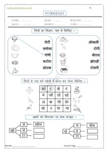 O ki matra ke shabd 1, PDF Worksheet