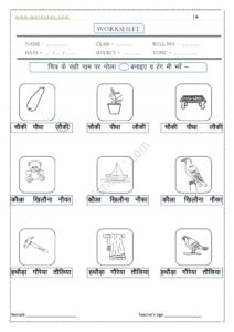 Au ki Matra wale Shabd 13, PDF Worksheet