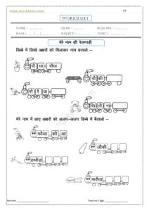 Au ki Matra wale Shabd 12, PDF Worksheet