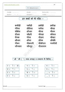 Au ki Matra wale Shabd 11, PDF Worksheet