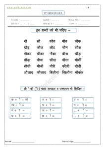 Au ki Matra wale Shabd 9, PDF Worksheet