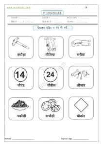 Au ki Matra wale Shabd 10, PDF Worksheet