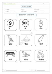 Au ki Matra wale Shabd 8, PDF Worksheet