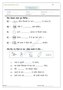 Au ki Matra wale Shabd 6, PDF Worksheet