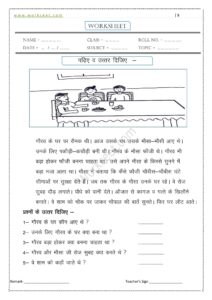 Au ki Matra wale Shabd 5, PDF Worksheet