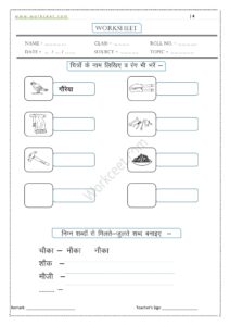 Au ki Matra wale Shabd 7, PDF Worksheet