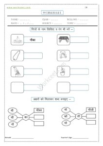 Au ki Matra wale Shabd 3, PDF Worksheet