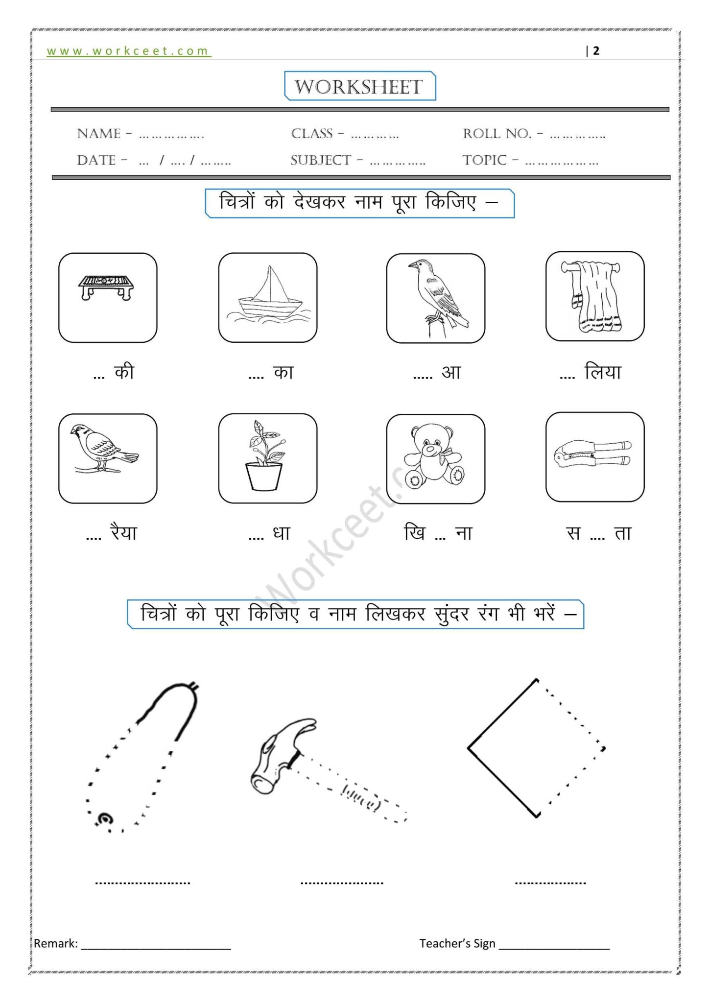 class kg hindi hatha ou ka matara ka shabtha au ki matra ke shabd