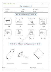 Au ki Matra wale Shabd 2, PDF Worksheet