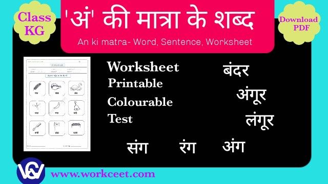 An ki Matra ke shabd, Vakya, Worksheet