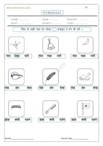 An ki Matra ke shabd, Vakya, Worksheet-6