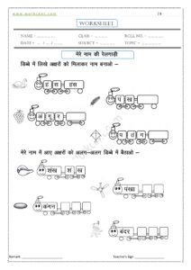 An ki Matra ke shabd, Vakya, Worksheet-5