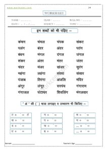 An ki Matra ke shabd, Vakya, Worksheet-4