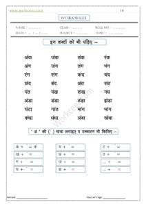 An ki Matra ke shabd, Vakya, Worksheet-3