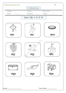 An ki Matra ke shabd, Vakya, Worksheet-2