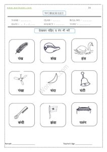 An ki Matra ke shabd, Vakya, Worksheet-1