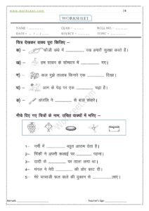 An ki Matra ke shabd, Vakya, Worksheet-12