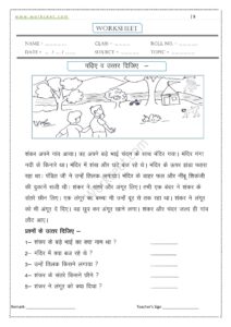 An ki Matra ke shabd, Vakya, Worksheet-11