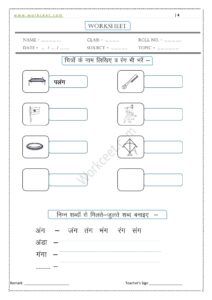 An ki Matra ke shabd, Vakya, Worksheet-10