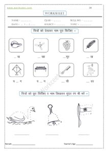 An ki Matra ke shabd, Vakya, Worksheet-8