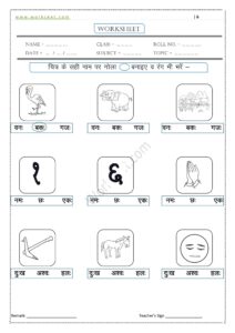 Ah ki matra ke shabd, vakya, worksheet-6