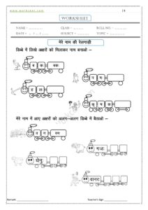 Ah ki matra ke shabd, vakya, worksheet-5