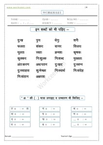 Ah ki matra ke shabd, vakya, worksheet-4