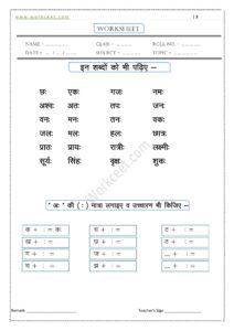 Ah ki matra ke shabd, vakya, worksheet-3