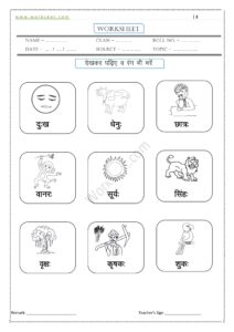 Ah ki matra ke shabd, vakya, worksheet-2