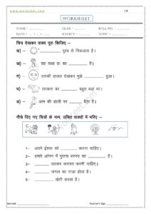 Ah ki matra ke shabd, vakya, worksheet-12