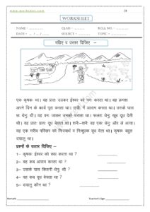 Ah ki matra ke shabd, vakya, worksheet-11