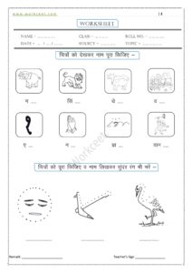 Ah ki matra ke shabd, vakya, worksheet-8