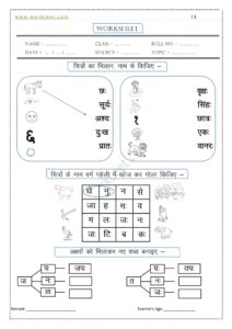 Ah ki matra ke shabd, vakya, worksheet-7