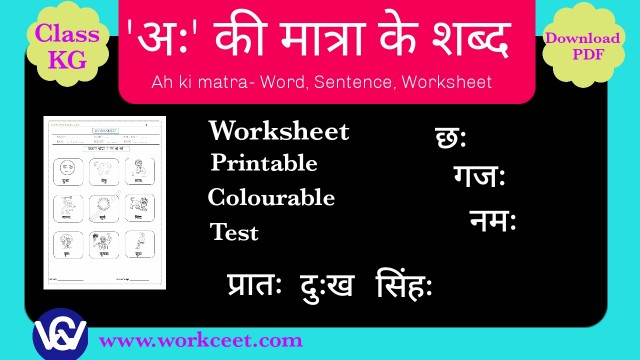 Ah ki matra ke shabd, vakya, worksheet