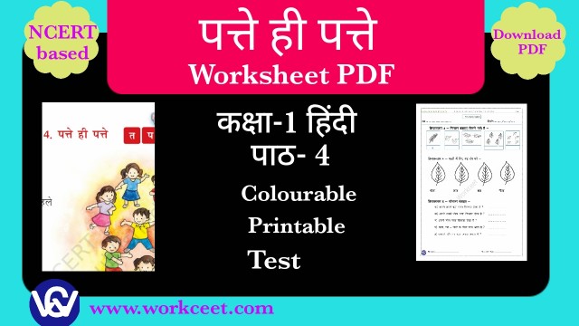 PDF Worksheet Patte hi Patte class 1st 1