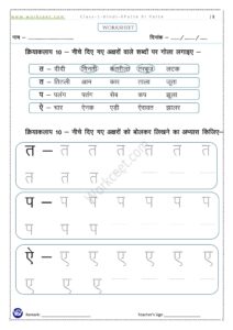 PDF Worksheet Patte hi Patte class 1st 3