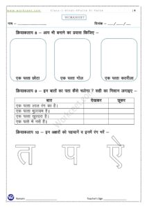 PDF Worksheet Patte hi Patte class 1st 5