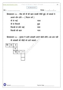 Class 2nd hindi Meri Kitaab Worksheet PDF 6