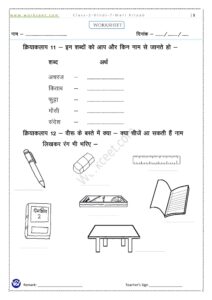 Class 2nd hindi Meri Kitaab Worksheet PDF 5