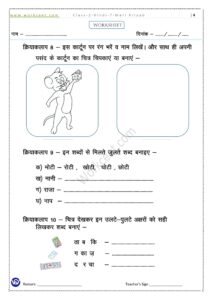 Class 2nd hindi Meri Kitaab Worksheet PDF 4