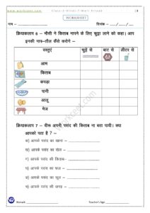 Class 2nd hindi Meri Kitaab Worksheet PDF 3