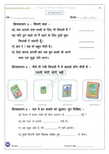 Class 2nd hindi Meri Kitaab Worksheet PDF 3