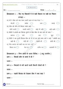 Class 2nd hindi Meri Kitaab Worksheet PDF