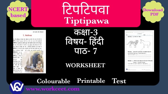 Tiptipawa NCERT/CBSE Download PDF