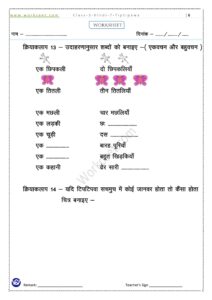 Tiptipawa class 3rd Hindi PDF Worksheet-1