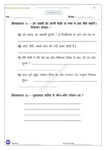 Tiptipawa class 3rd Hindi PDF Worksheet-5